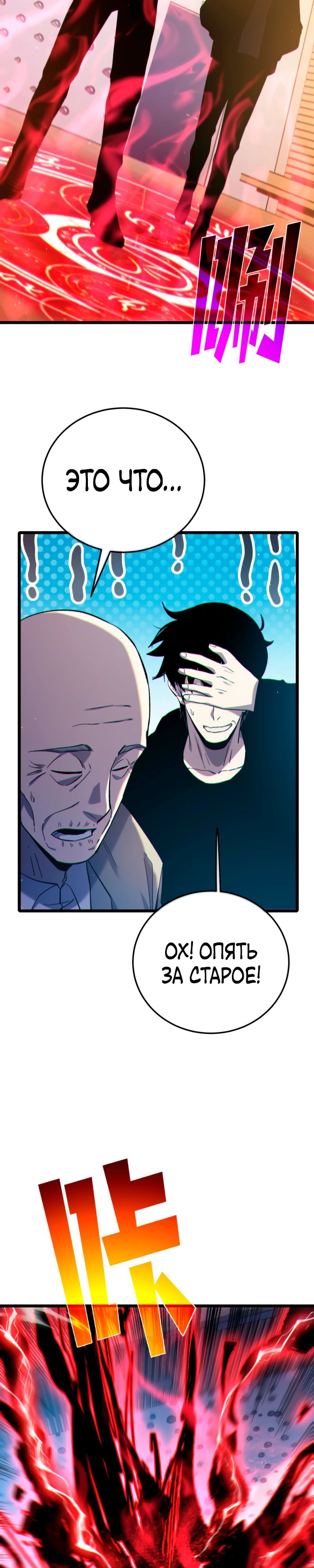 Манга Пассивные навыки помогают мне побеждать - Глава 121 Страница 4