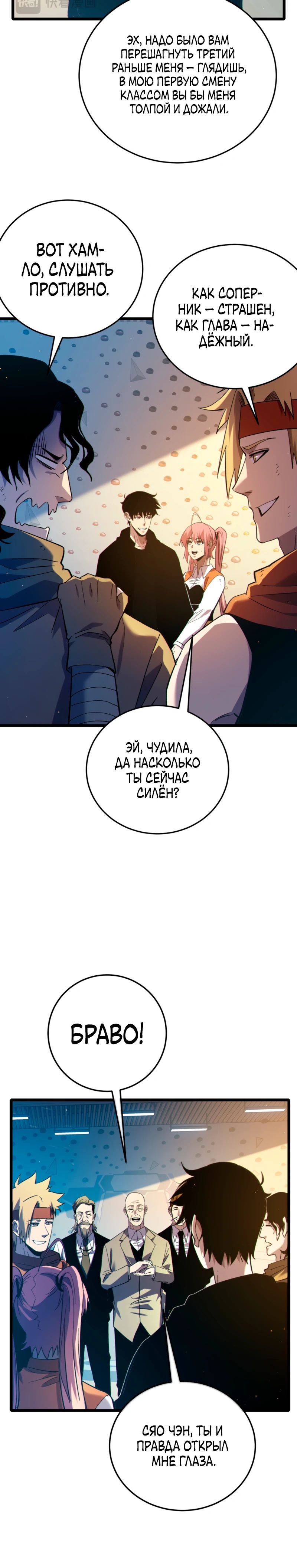 Манга Пассивные навыки помогают мне побеждать - Глава 121 Страница 18