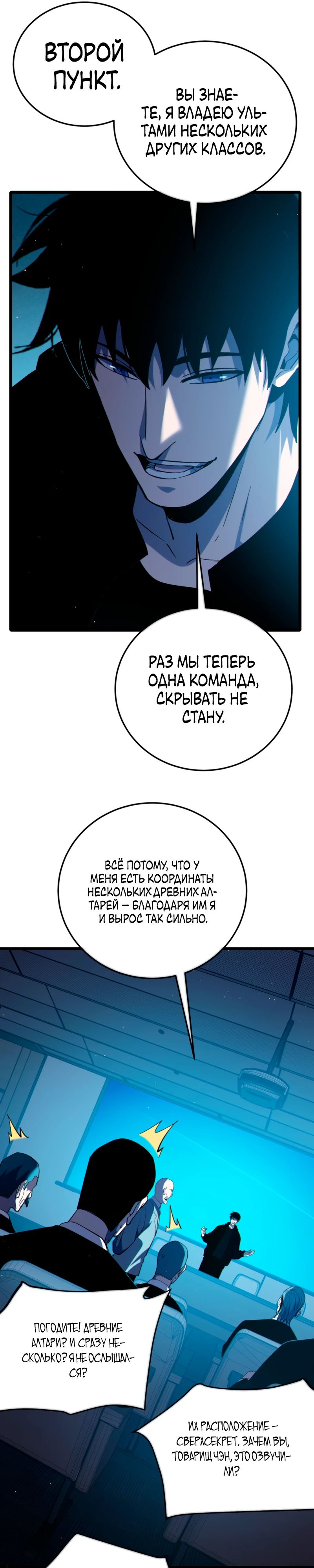 Манга Пассивные навыки помогают мне побеждать - Глава 121 Страница 25