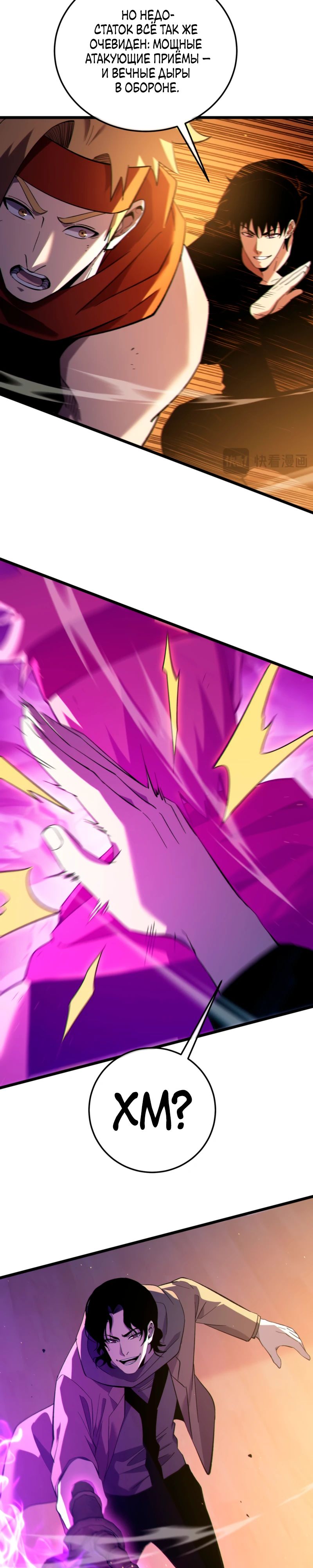 Манга Пассивные навыки помогают мне побеждать - Глава 121 Страница 10