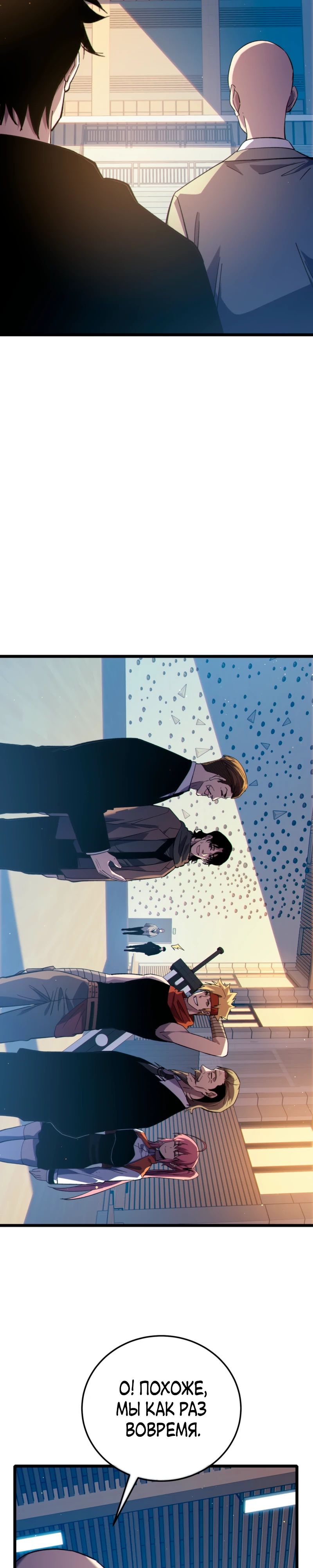 Манга Пассивные навыки помогают мне побеждать - Глава 121 Страница 2