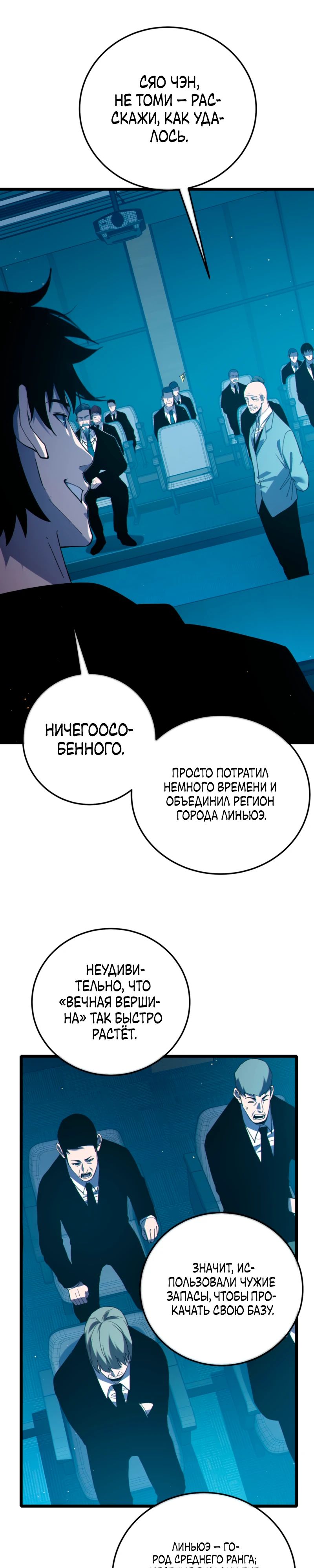 Манга Пассивные навыки помогают мне побеждать - Глава 121 Страница 23