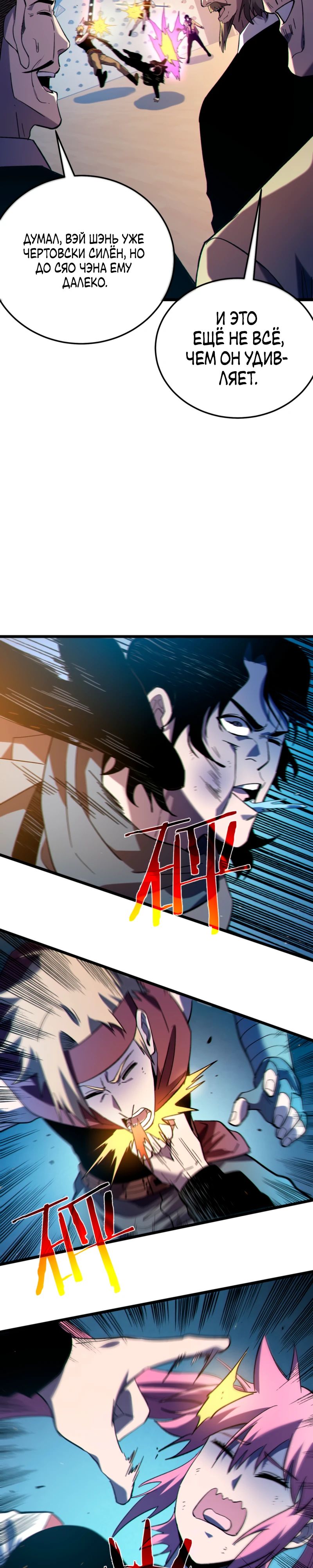 Манга Пассивные навыки помогают мне побеждать - Глава 121 Страница 16