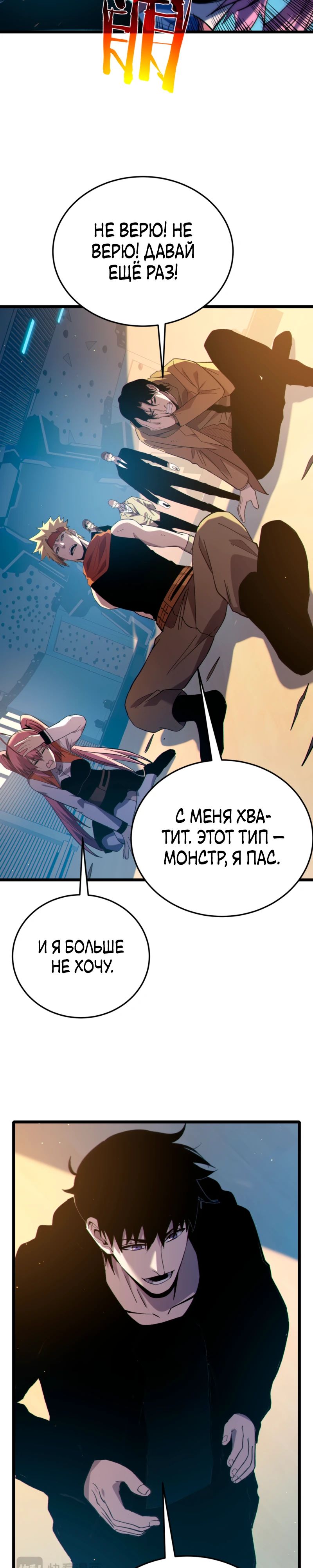 Манга Пассивные навыки помогают мне побеждать - Глава 121 Страница 17