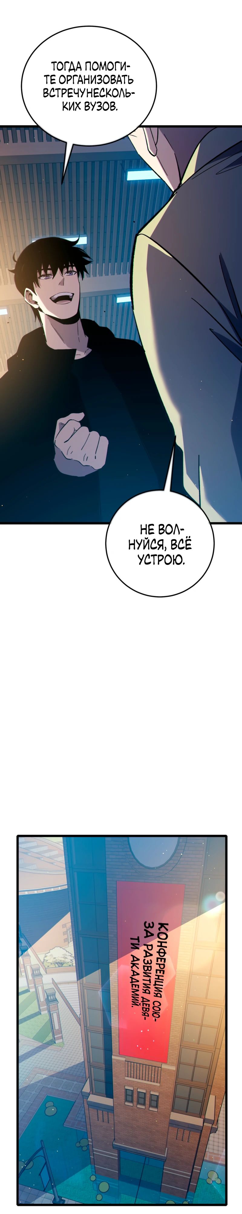 Манга Пассивные навыки помогают мне побеждать - Глава 121 Страница 20