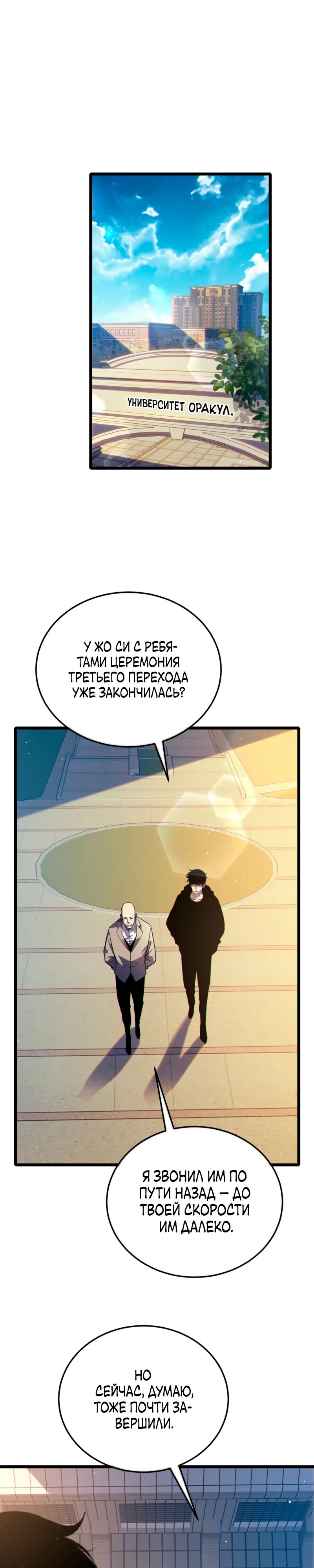 Манга Пассивные навыки помогают мне побеждать - Глава 121 Страница 1