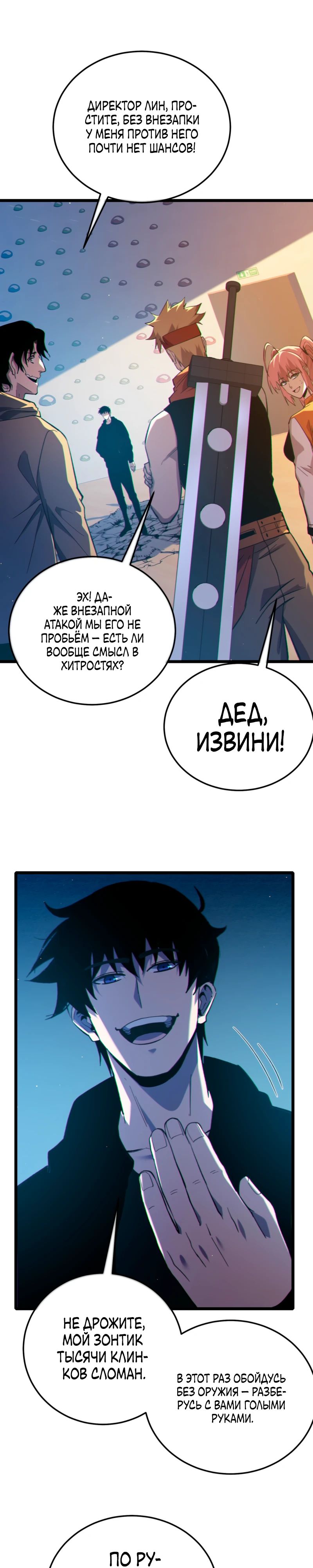 Манга Пассивные навыки помогают мне побеждать - Глава 121 Страница 7
