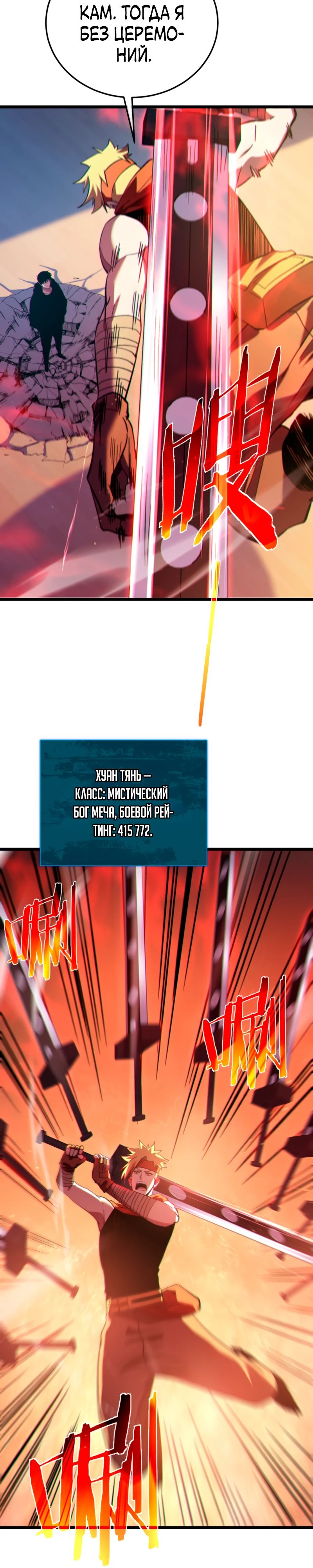 Манга Пассивные навыки помогают мне побеждать - Глава 121 Страница 8