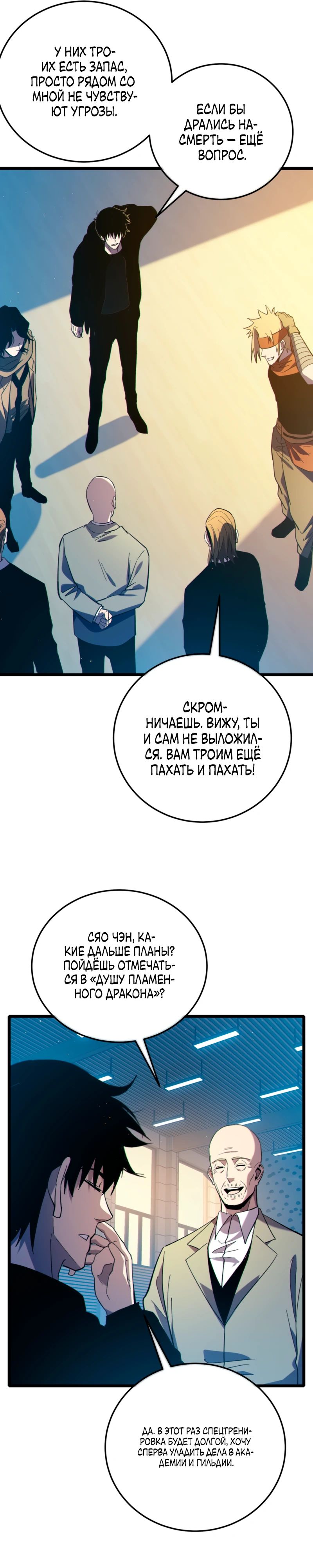 Манга Пассивные навыки помогают мне побеждать - Глава 121 Страница 19