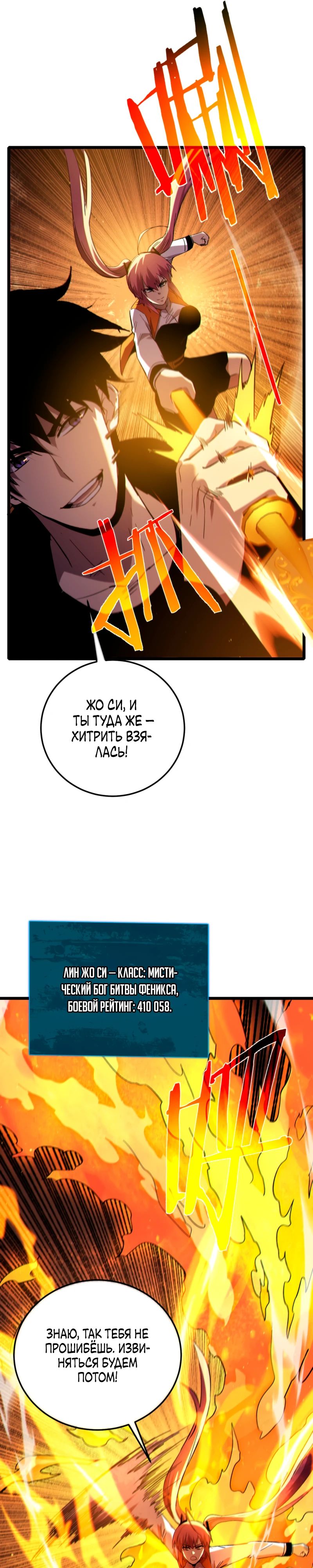 Манга Пассивные навыки помогают мне побеждать - Глава 121 Страница 13