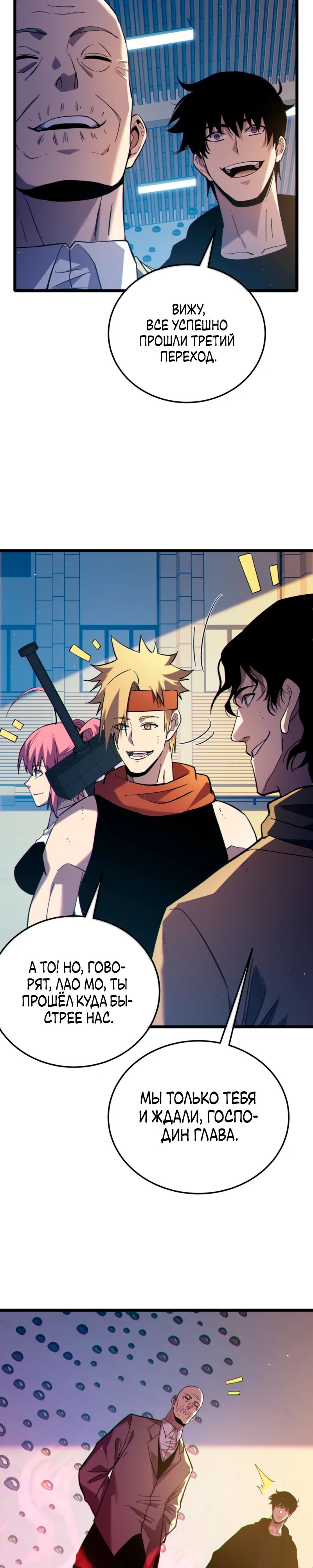 Манга Пассивные навыки помогают мне побеждать - Глава 121 Страница 3