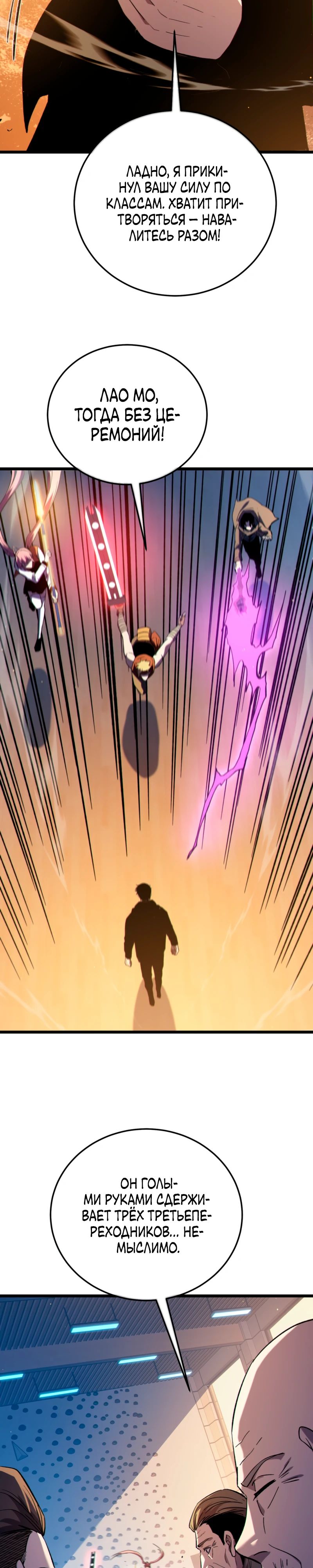 Манга Пассивные навыки помогают мне побеждать - Глава 121 Страница 15