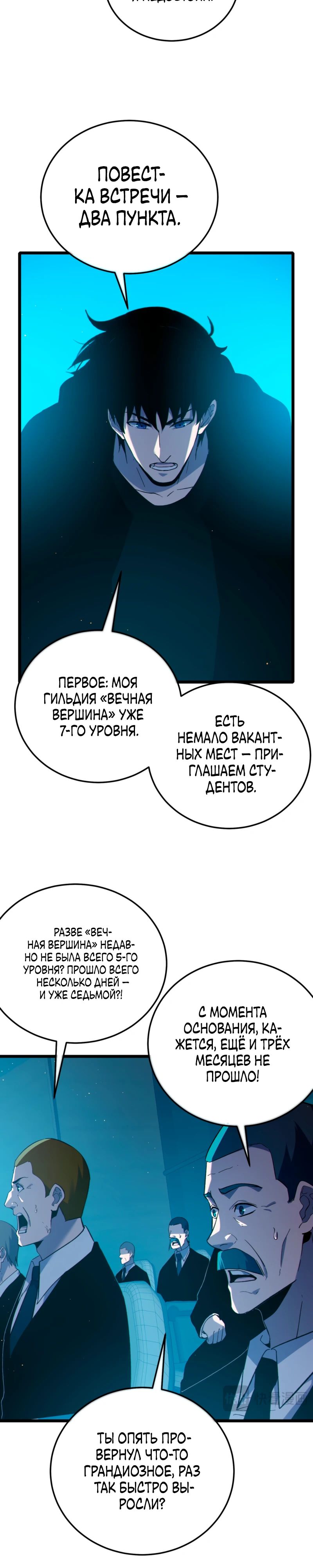 Манга Пассивные навыки помогают мне побеждать - Глава 121 Страница 22