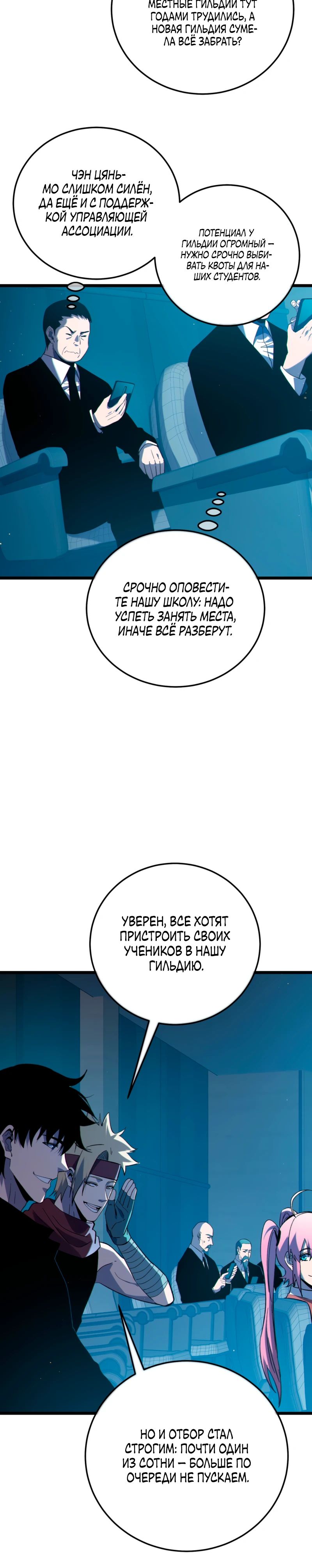 Манга Пассивные навыки помогают мне побеждать - Глава 121 Страница 24