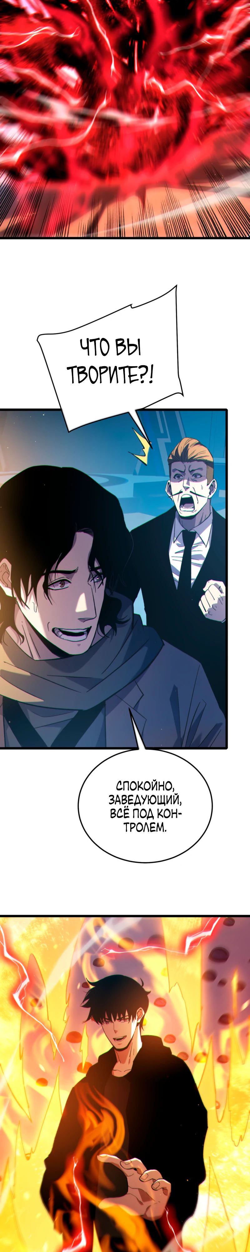 Манга Пассивные навыки помогают мне побеждать - Глава 121 Страница 5