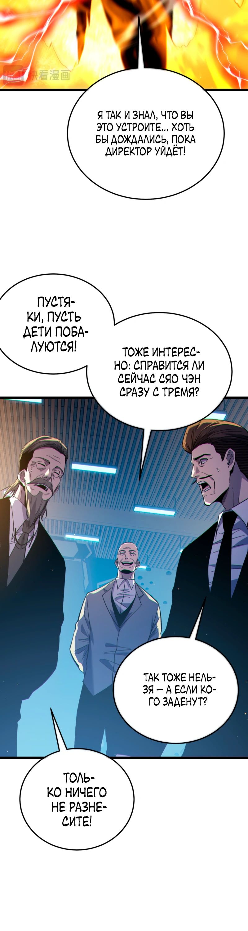 Манга Пассивные навыки помогают мне побеждать - Глава 121 Страница 6