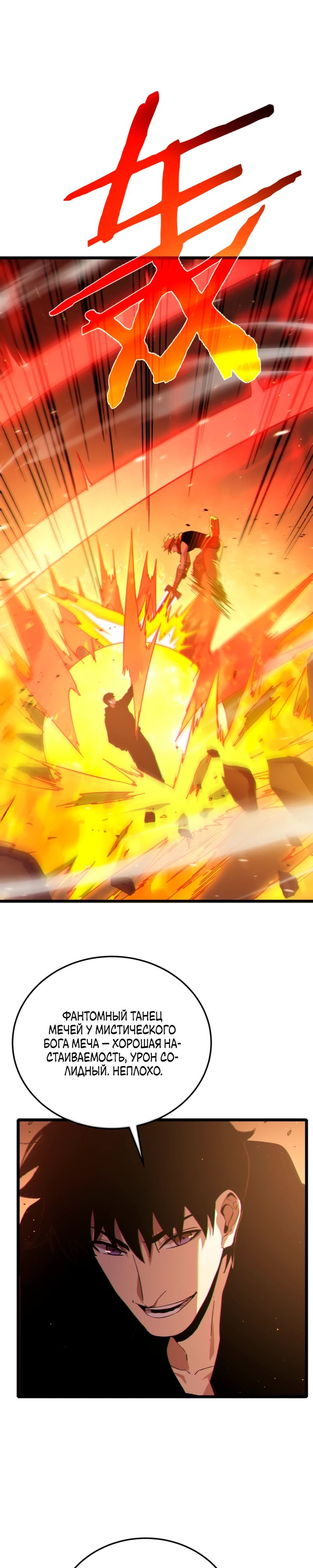 Манга Пассивные навыки помогают мне побеждать - Глава 121 Страница 9