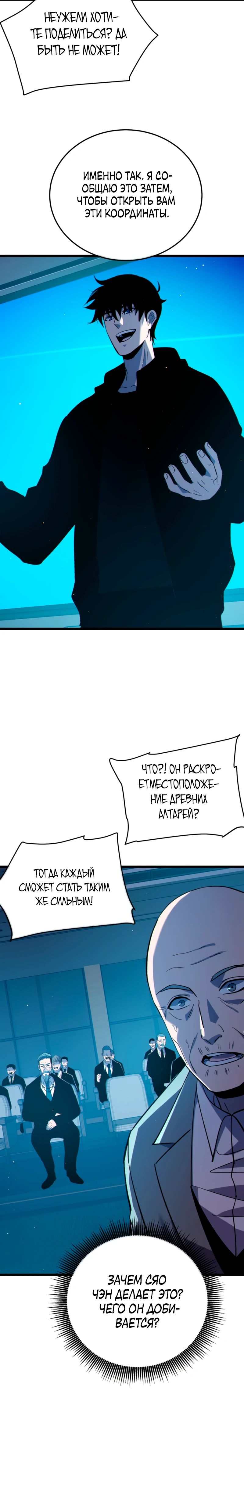 Манга Пассивные навыки помогают мне побеждать - Глава 121 Страница 26