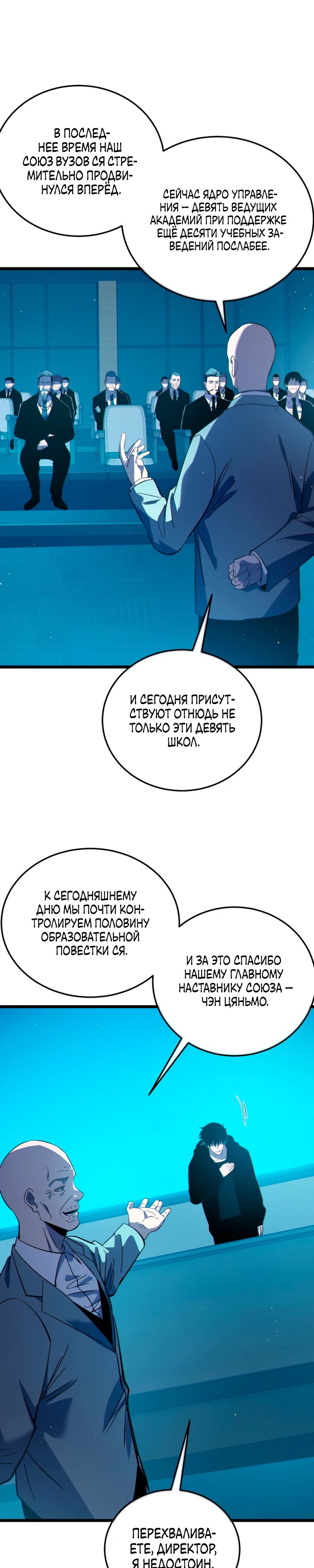 Манга Пассивные навыки помогают мне побеждать - Глава 121 Страница 21