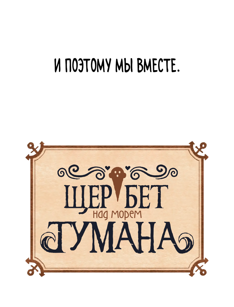 Манга Щербет над морем тумана - Глава 61 Страница 20