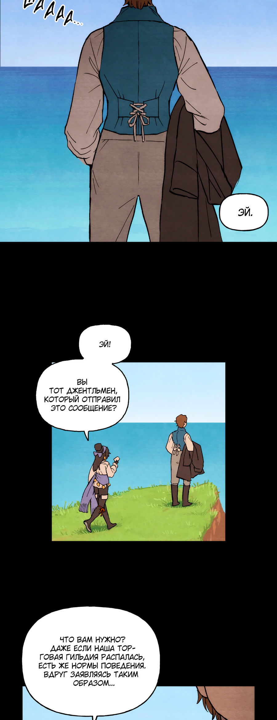 Манга Щербет над морем тумана - Глава 61 Страница 23