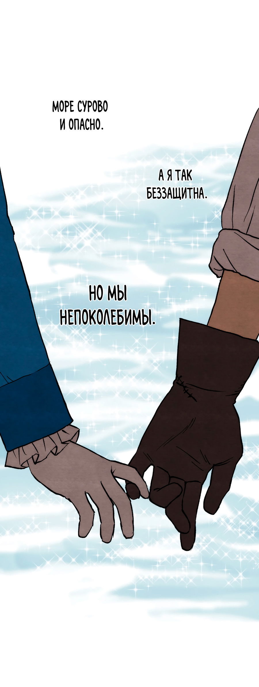 Манга Щербет над морем тумана - Глава 61 Страница 19