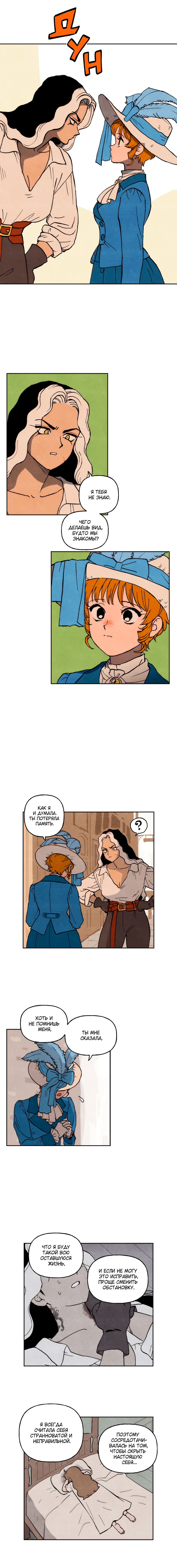 Манга Щербет над морем тумана - Глава 61 Страница 12