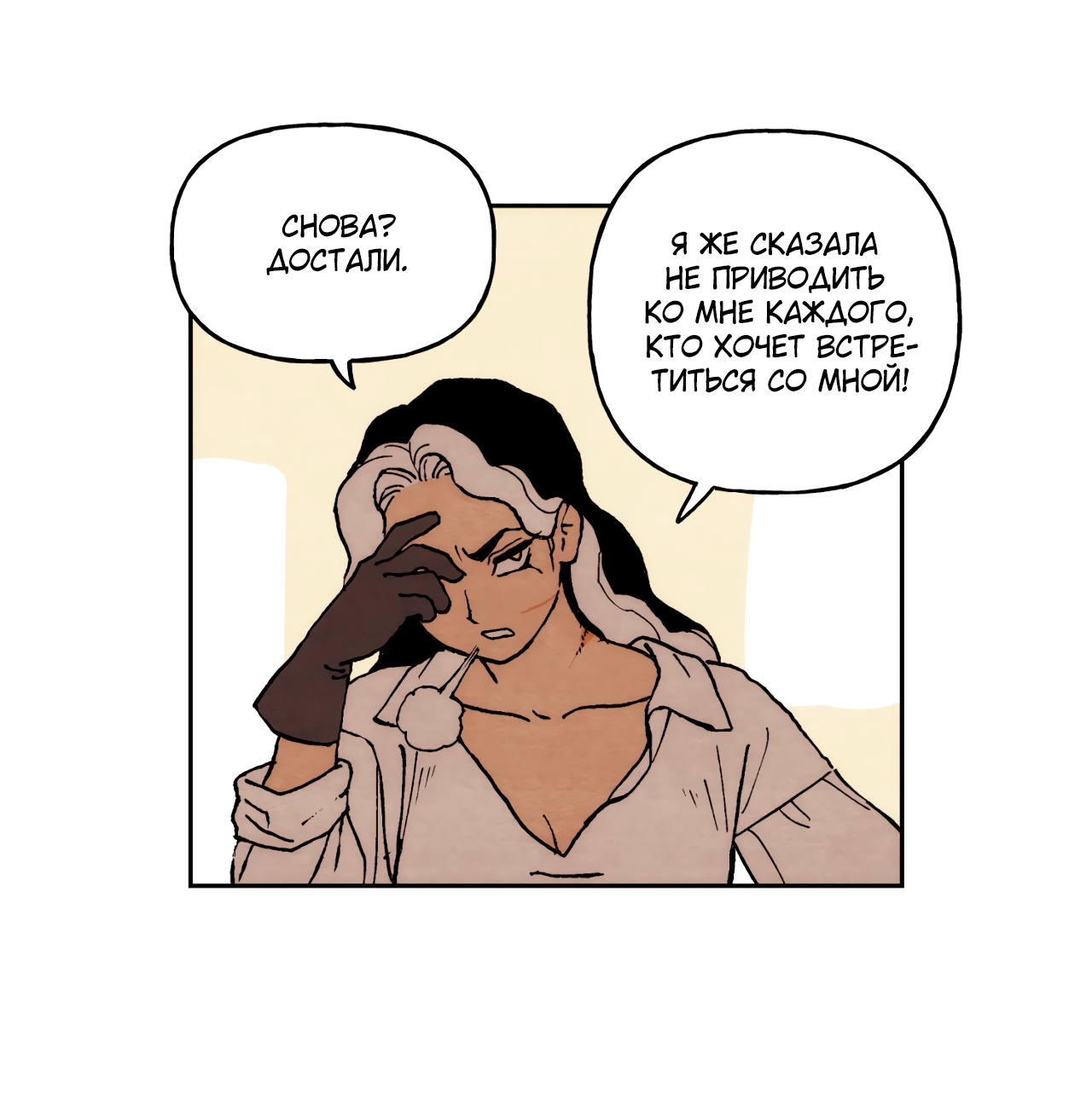 Манга Щербет над морем тумана - Глава 61 Страница 5