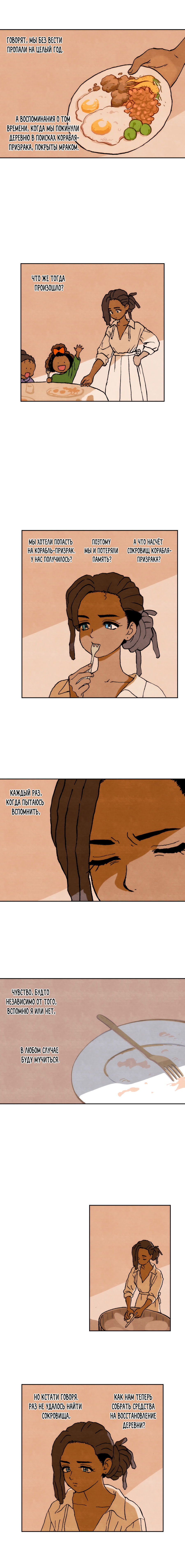 Манга Щербет над морем тумана - Глава 61 Страница 2