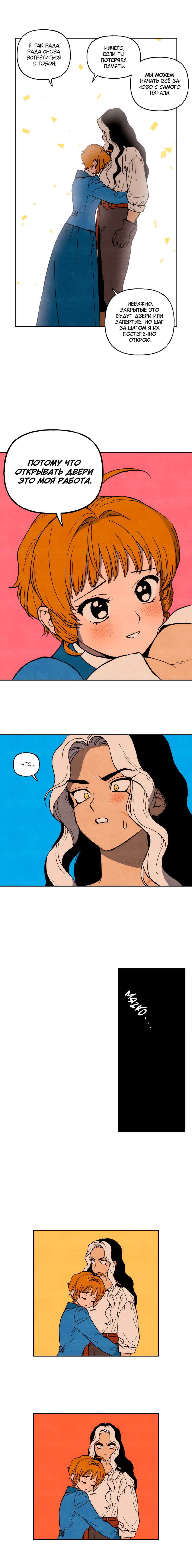 Манга Щербет над морем тумана - Глава 61 Страница 14