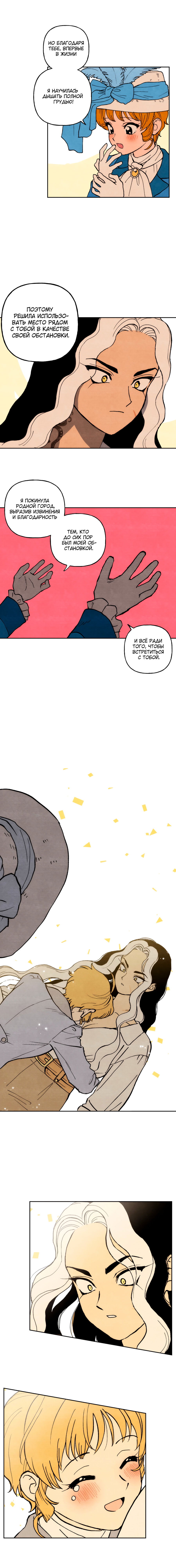 Манга Щербет над морем тумана - Глава 61 Страница 13