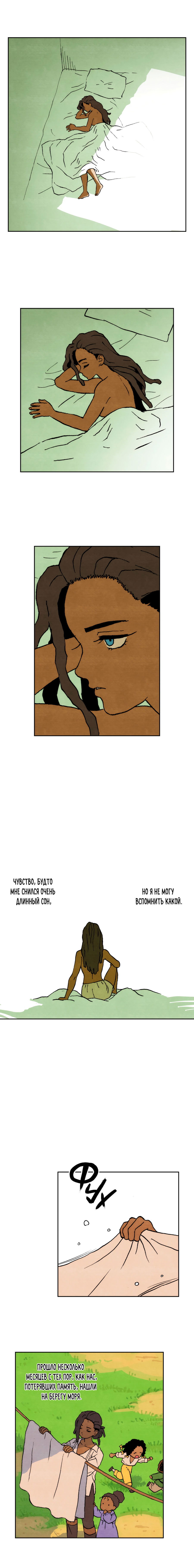 Манга Щербет над морем тумана - Глава 61 Страница 1