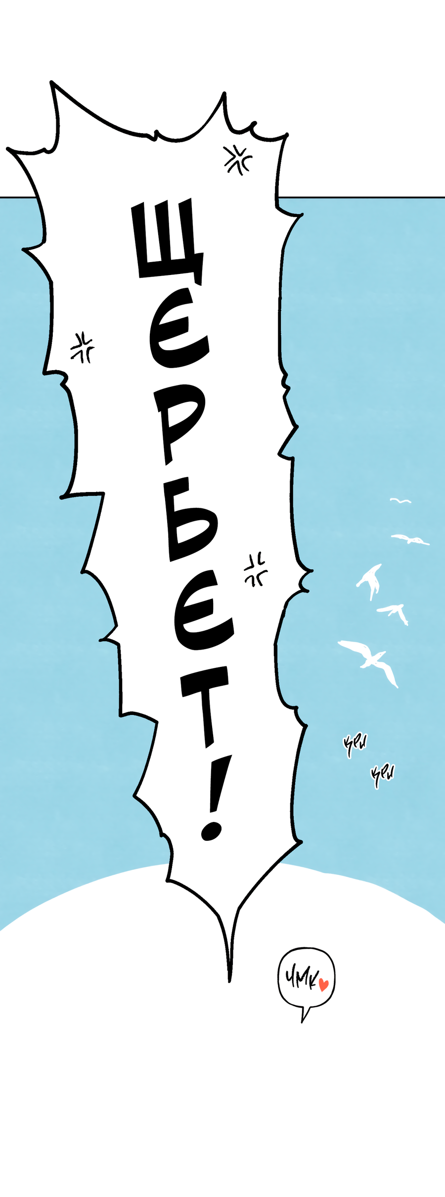 Манга Щербет над морем тумана - Глава 61 Страница 18