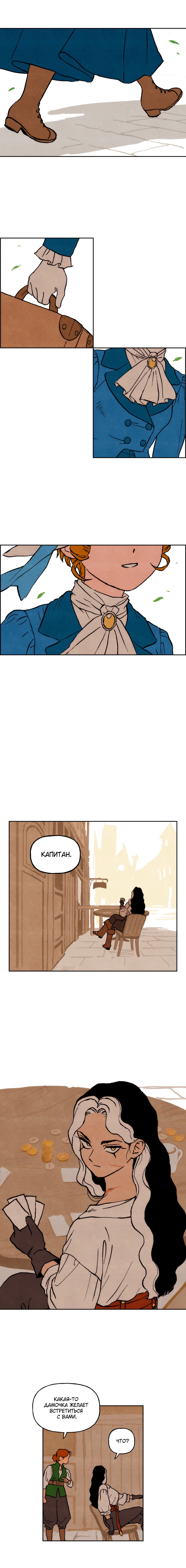 Манга Щербет над морем тумана - Глава 61 Страница 4