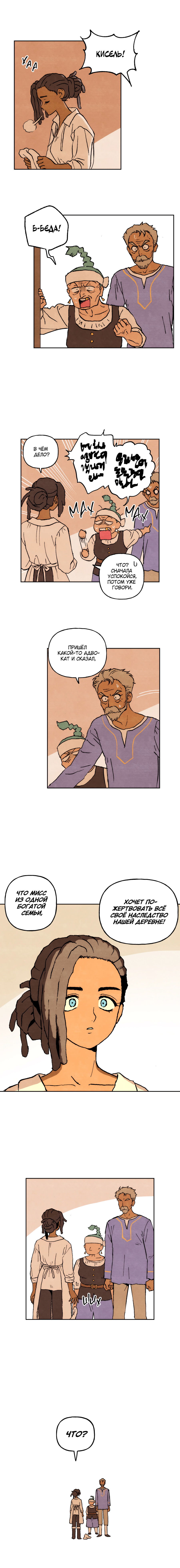 Манга Щербет над морем тумана - Глава 61 Страница 3