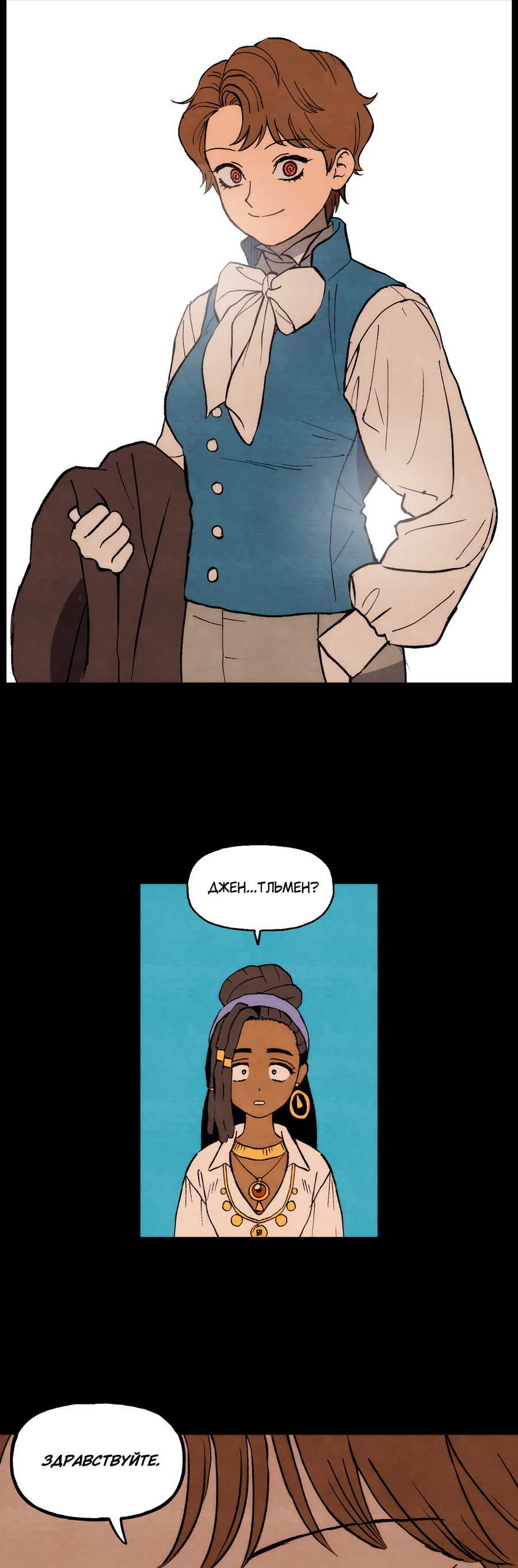 Манга Щербет над морем тумана - Глава 61 Страница 25