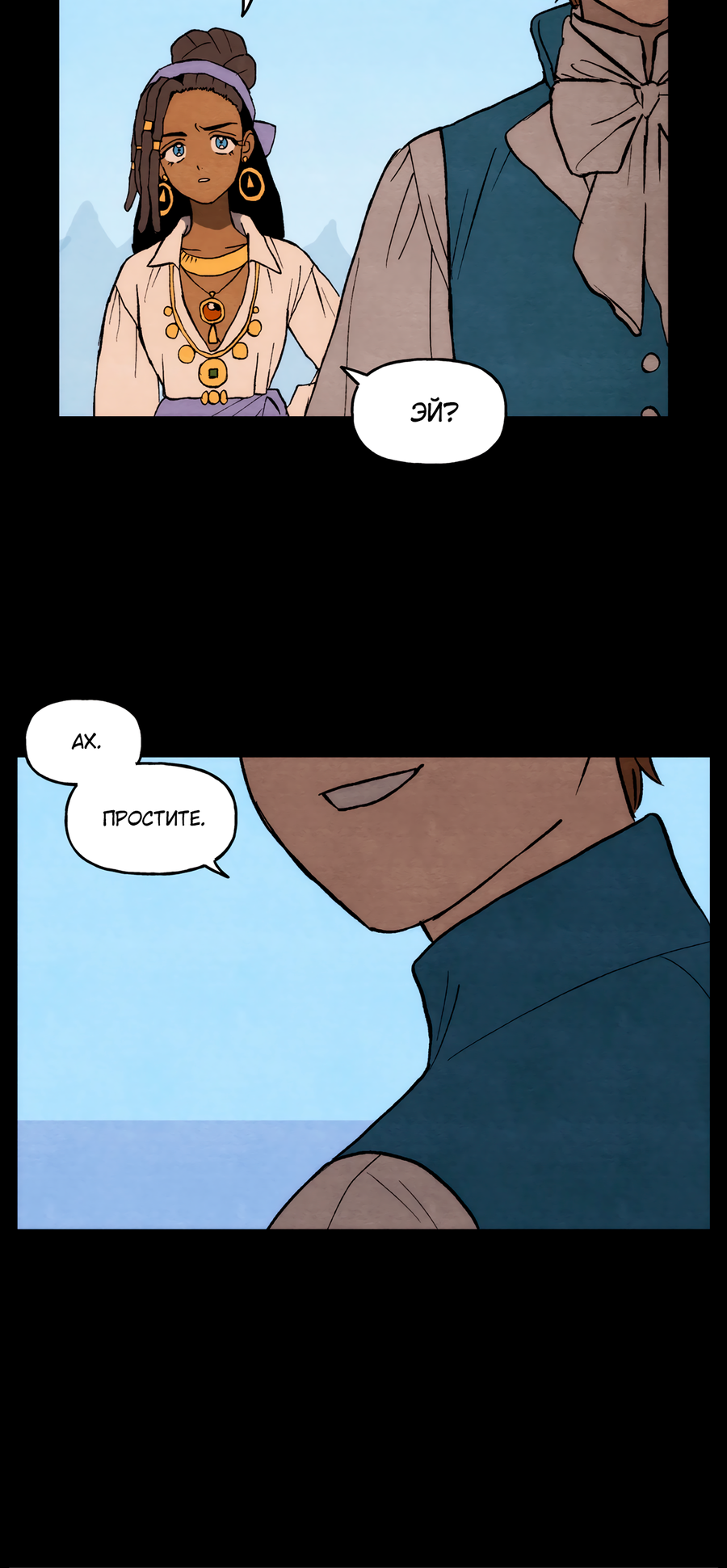 Манга Щербет над морем тумана - Глава 61 Страница 24