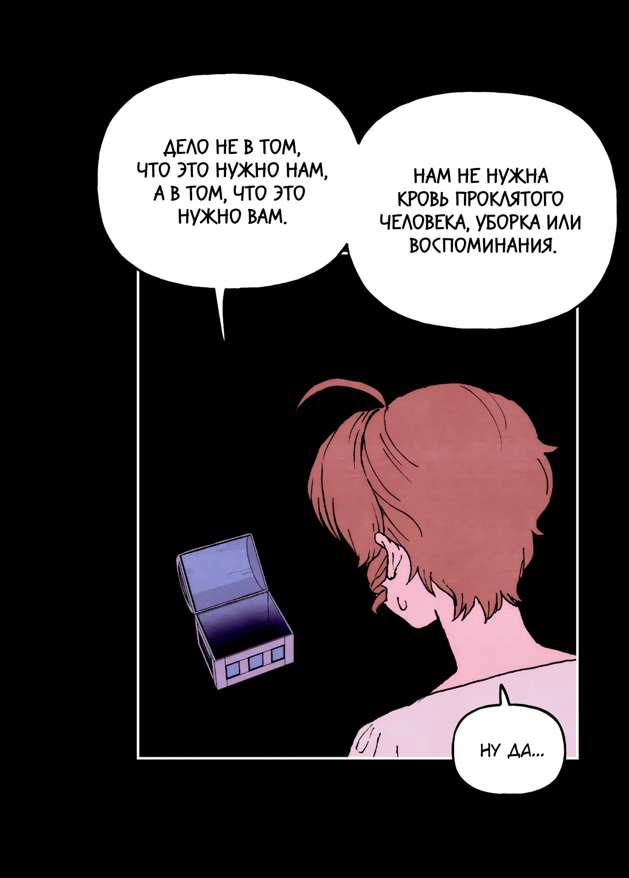 Манга Щербет над морем тумана - Глава 60 Страница 7