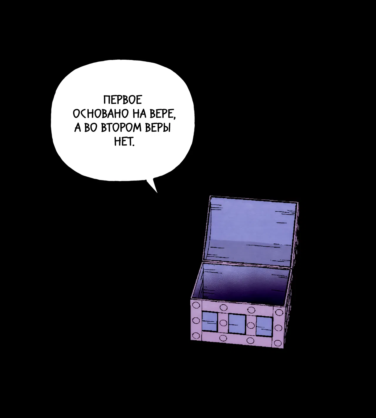 Манга Щербет над морем тумана - Глава 60 Страница 2