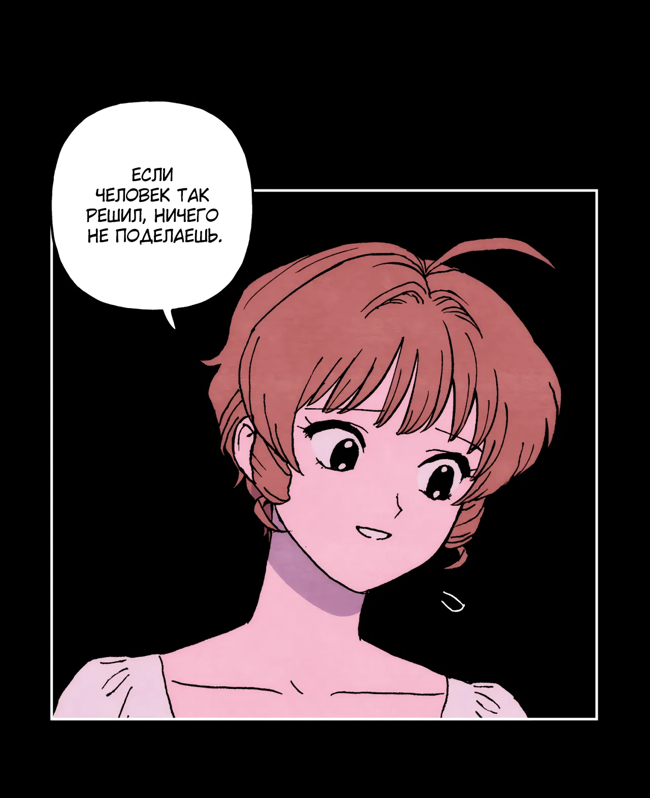 Манга Щербет над морем тумана - Глава 60 Страница 34