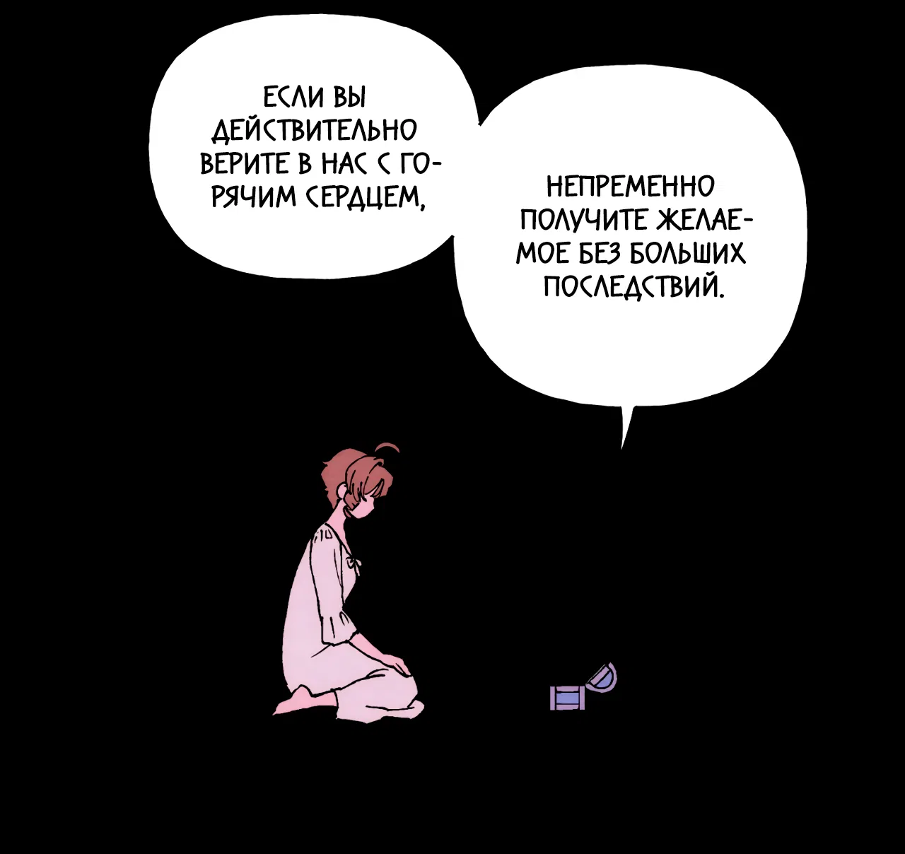 Манга Щербет над морем тумана - Глава 60 Страница 14