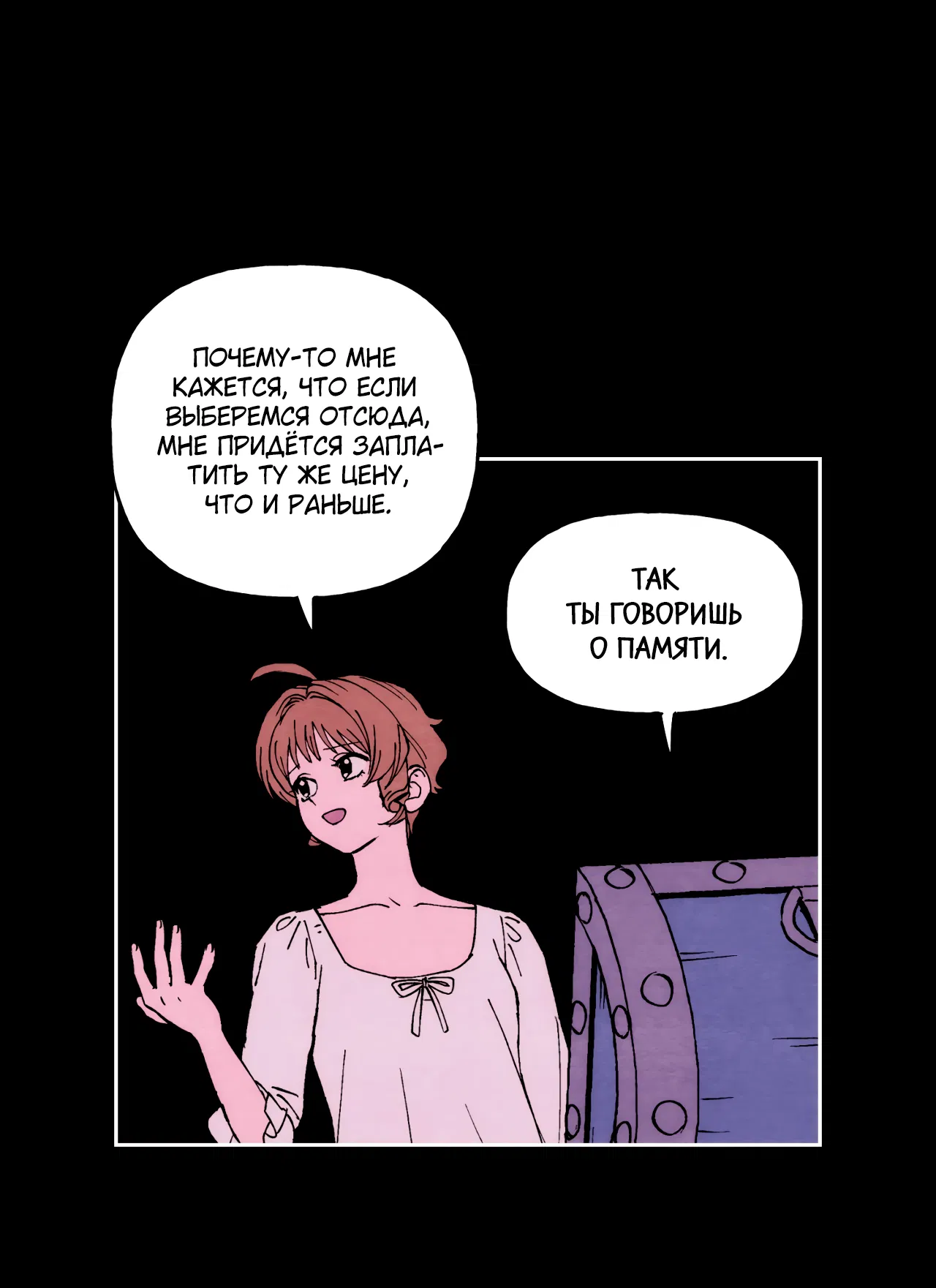 Манга Щербет над морем тумана - Глава 60 Страница 17