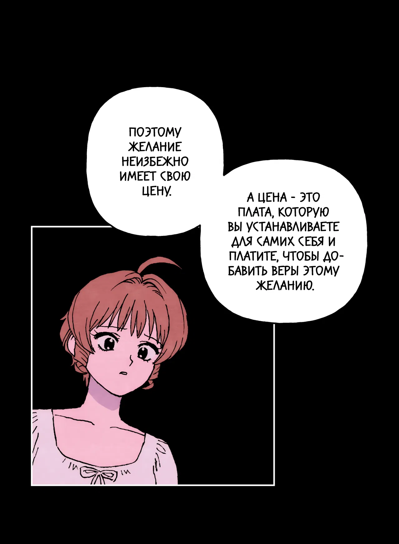 Манга Щербет над морем тумана - Глава 60 Страница 4