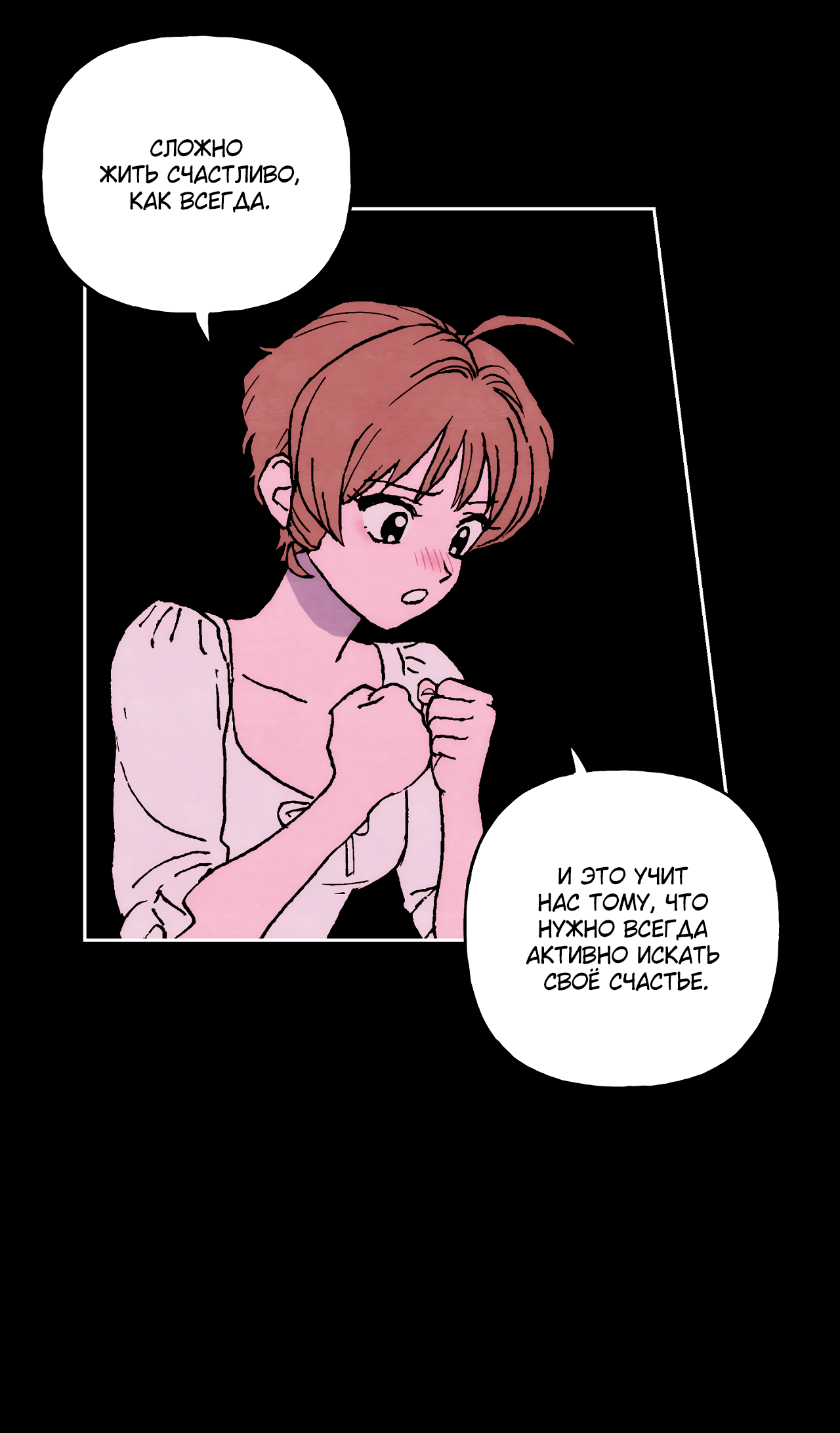 Манга Щербет над морем тумана - Глава 60 Страница 24