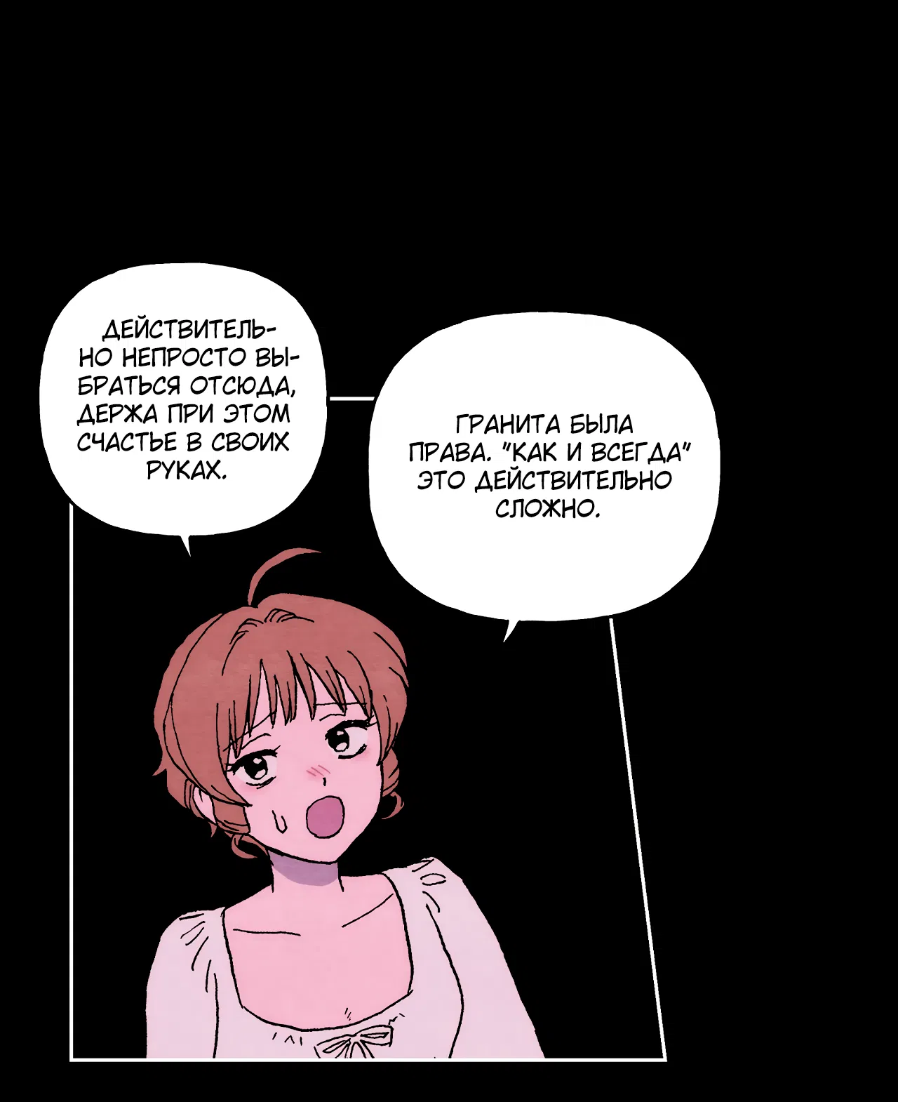 Манга Щербет над морем тумана - Глава 60 Страница 23