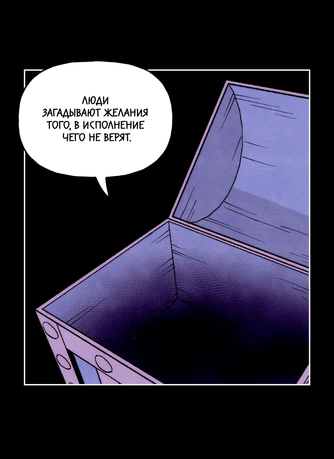 Манга Щербет над морем тумана - Глава 60 Страница 3