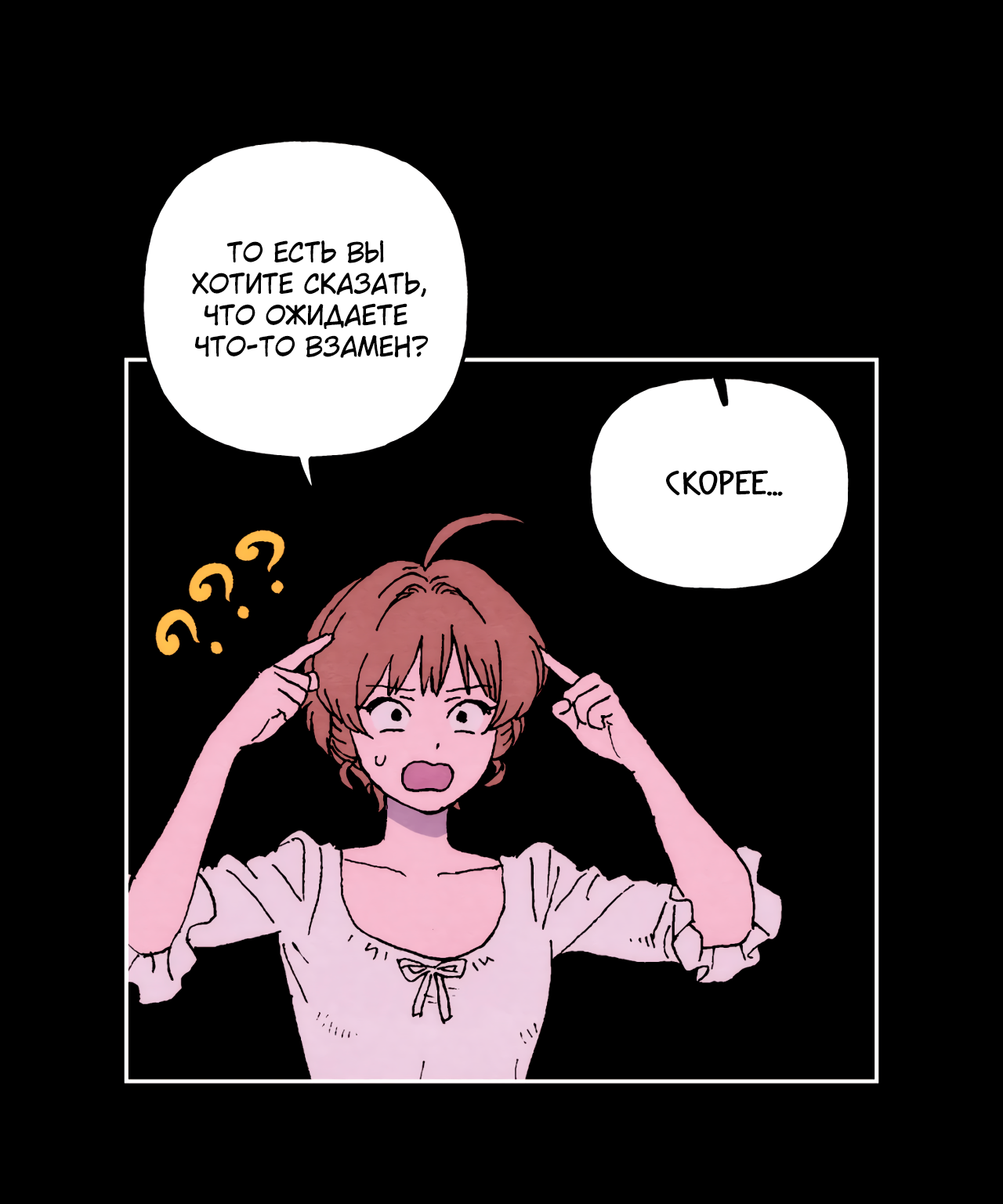 Манга Щербет над морем тумана - Глава 60 Страница 6