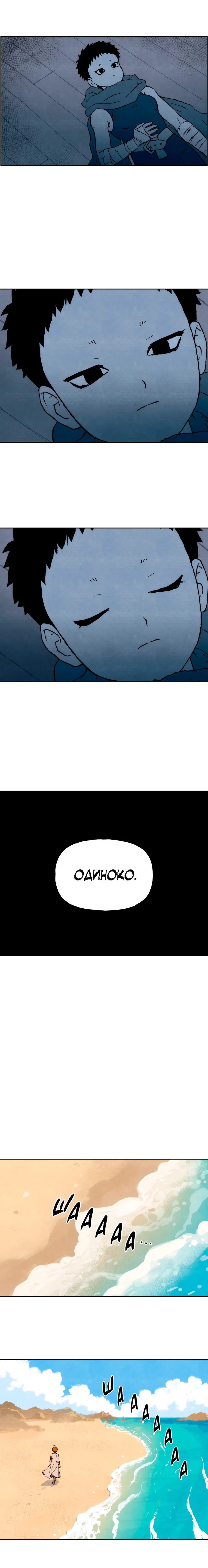 Манга Щербет над морем тумана - Глава 60 Страница 43