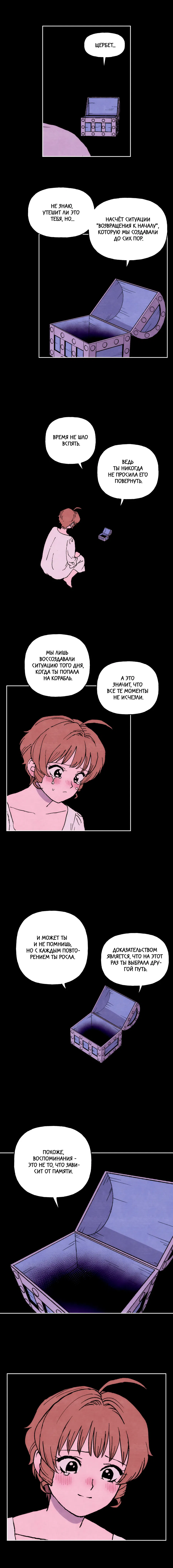 Манга Щербет над морем тумана - Глава 60 Страница 21