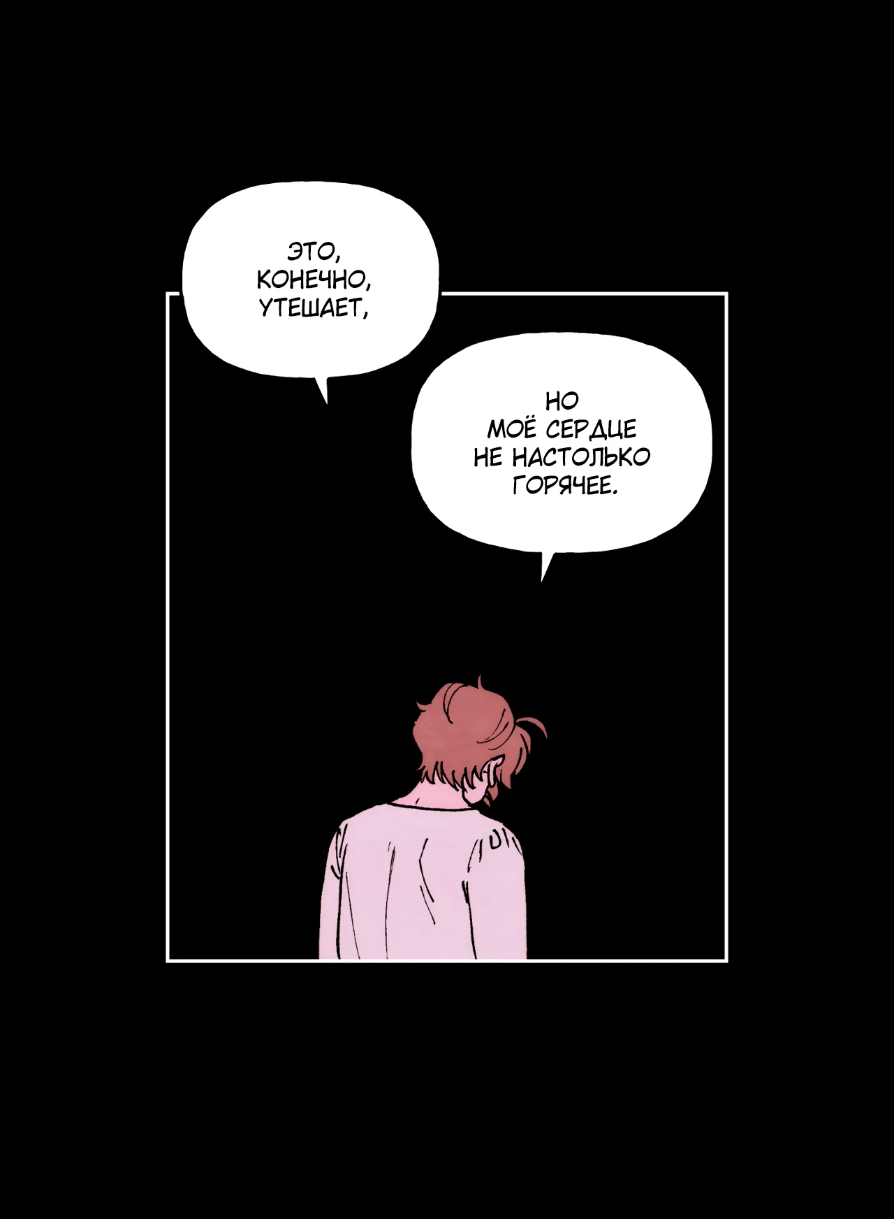 Манга Щербет над морем тумана - Глава 60 Страница 16